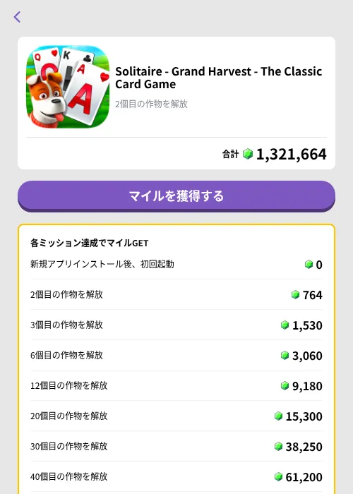 Solitaire - Grand Harvest - The Classic Card Gameの掲載記録画像（トリマ （ミッションB）・2026年10月6日）
