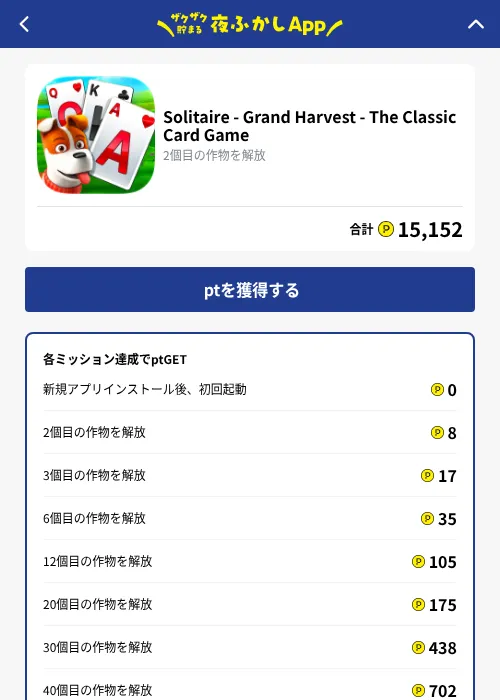 Solitaire - Grand Harvest - The Classic Card Gameの掲載記録画像（ハピタス（GF Rewards）・2026年10月6日）