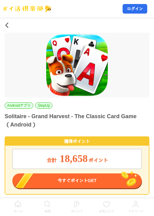 Solitaire - Grand Harvest - The Classic Card Game（Android）の掲載記録画像（ポイ活倶楽部・2026年10月5日）