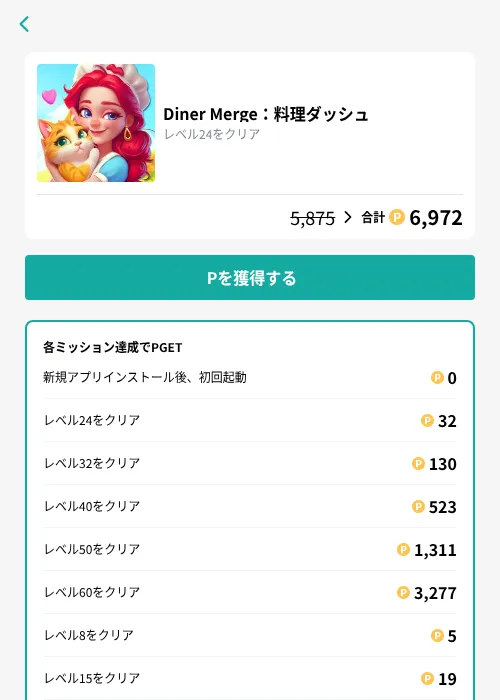 Diner Merge：料理ダッシュの掲載記録画像（モッピー（GF Rewards）・2026年10月6日）