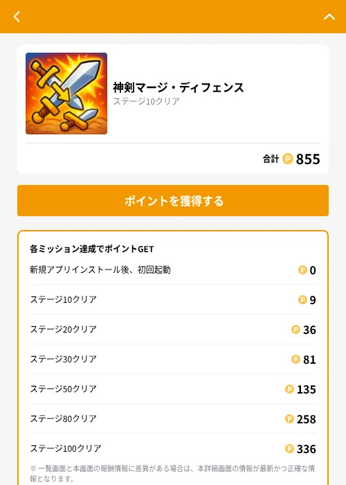 神剣マージ・ディフェンスの掲載記録画像（GMOポイ活（GF Rewards）・2026年10月6日）