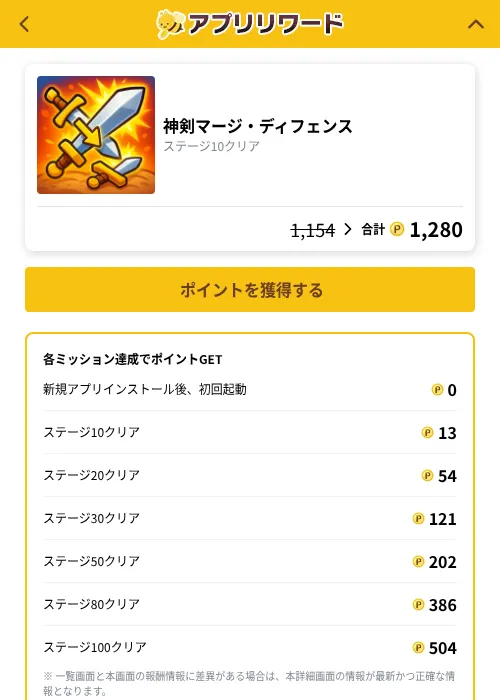 神剣マージ・ディフェンスの掲載記録画像（ポイ活倶楽部（GF Rewards）・2026年10月6日）