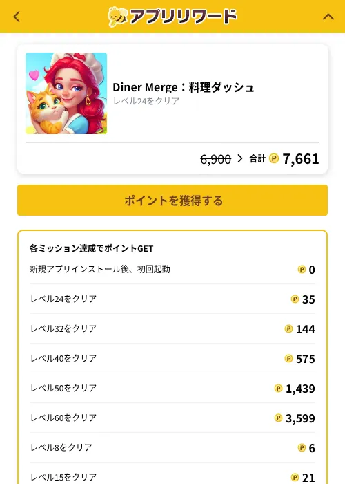 Diner Merge：料理ダッシュの掲載記録画像（ポイ活倶楽部（GF Rewards）・2026年10月6日）