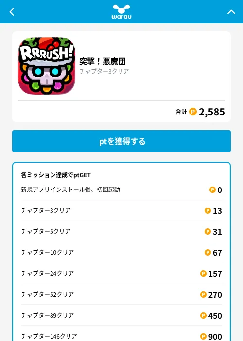 突撃！悪魔団の掲載記録画像（ワラウ（GF Rewards）・2026年10月6日）