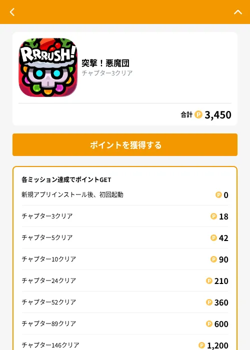 突撃！悪魔団の掲載記録画像（GMOポイ活（GF Rewards）・2026年10月6日）