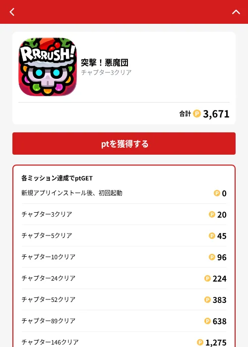 突撃！悪魔団の掲載記録画像（MIKOSHI（GF Rewards）・2026年10月6日）