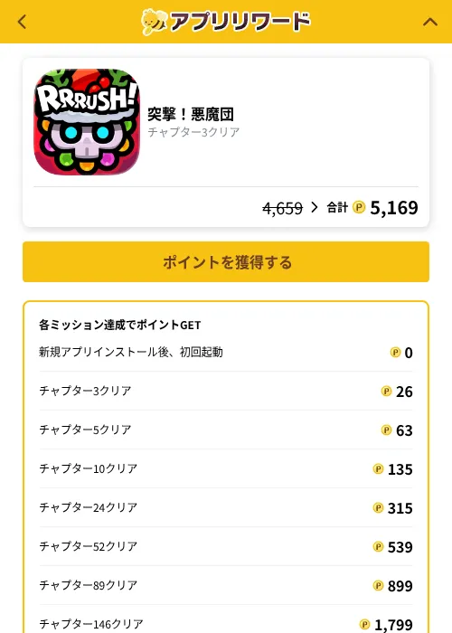 突撃！悪魔団の掲載記録画像（ポイ活倶楽部（GF Rewards）・2026年10月6日）