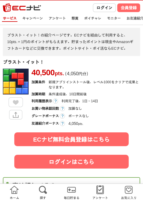 ブラスト・イット！の掲載記録画像（ECナビ・2026年10月6日）