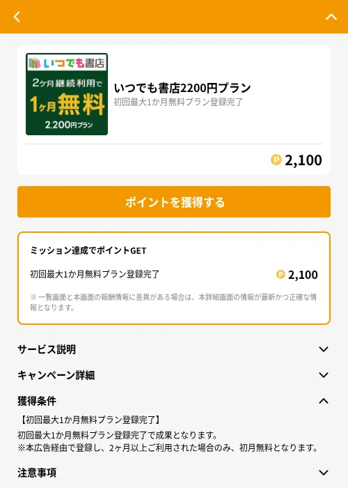 いつでも書店2200円プランの掲載記録画像（GMOポイ活（GF Rewards）・2026年10月6日）
