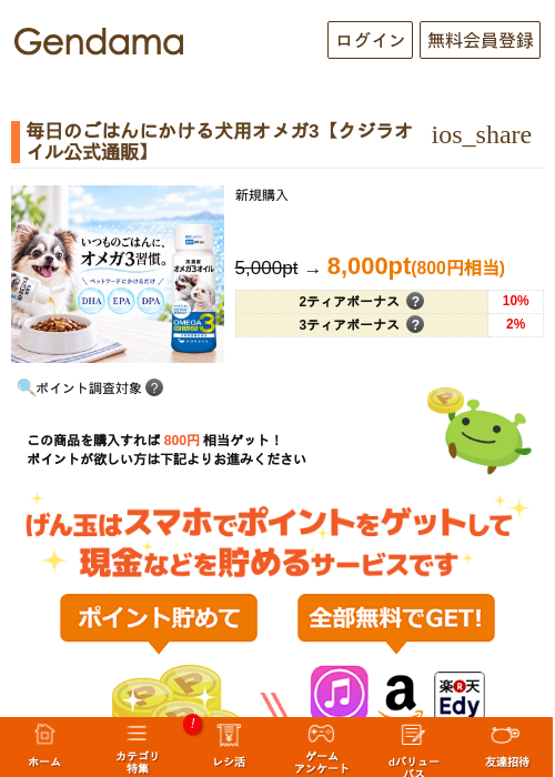 毎日のごはんにかける犬用オメガ3【クジラオイル公式通販】の掲載記録画像（げん玉・2026年10月6日）