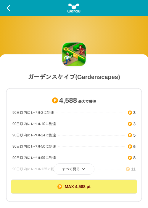 ガーデンスケイプ(Gardenscapes)の掲載記録画像（ワラウ（SKYFLAG）・2026年10月6日）
