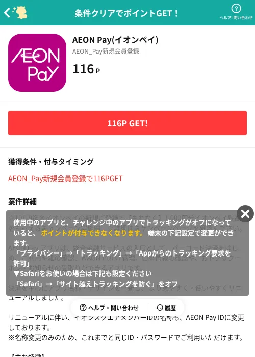 AEON Pay(イオンペイ)の掲載記録画像（モッピー（AppDriver）・2026年10月6日）