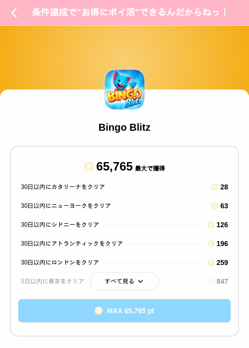 Bingo Blitzの掲載記録画像（Powl（SKYFLAG）・2026年10月7日）