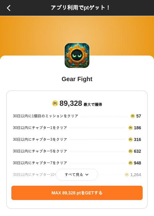 Gear Fightの掲載記録画像（ポイントインカム（SKYFLAG）・2026年10月6日）