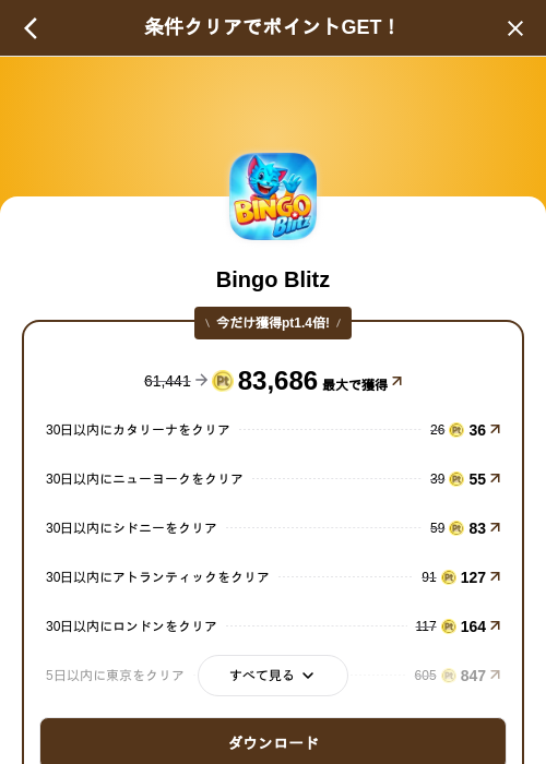 Bingo Blitzの掲載記録画像（げん玉（SKYFLAG）・2026年10月6日）