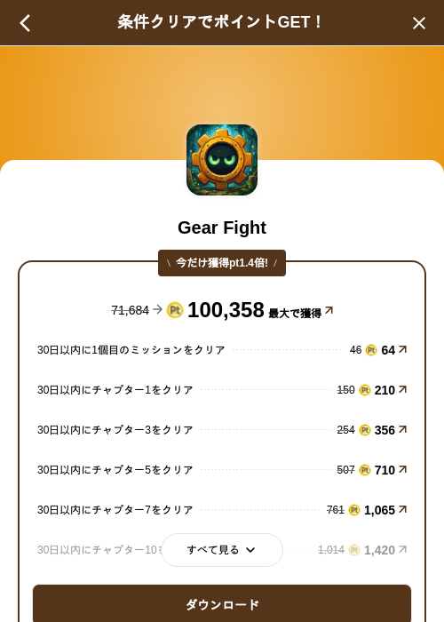 Gear Fightの掲載記録画像（げん玉（SKYFLAG）・2026年10月6日）