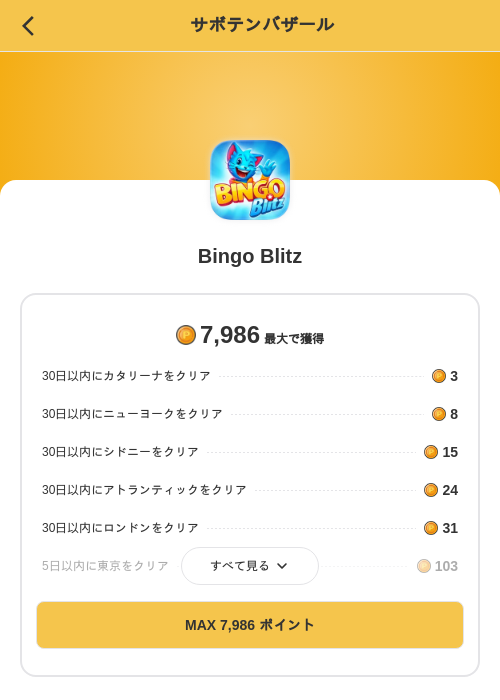 Bingo Blitzの掲載記録画像（MIKOSHI（SKYFLAG）・2026年10月6日）