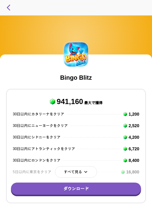 Bingo Blitzの掲載記録画像（トリマ （ミッションA）・2026年10月6日）