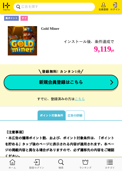 Gold Minerの掲載記録画像（ハピタス・2026年10月7日）