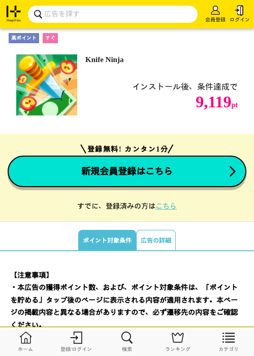 Knife Ninjaの掲載記録画像（ハピタス・2026年10月7日）
