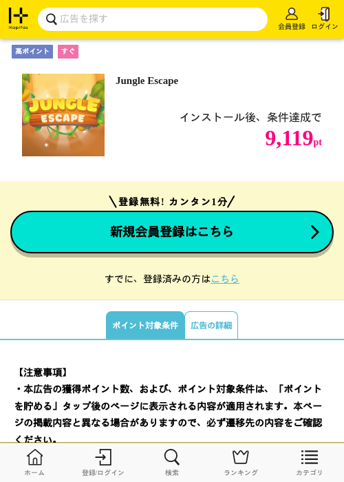 Jungle Escapeの掲載記録画像（ハピタス・2026年10月6日）