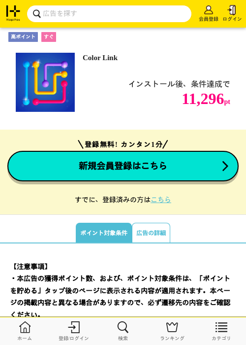 Color Linkの掲載記録画像（ハピタス・2026年10月7日）