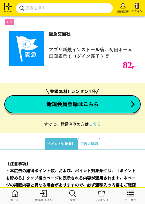 阪急交通社の掲載記録画像（ハピタス・2026年10月6日）