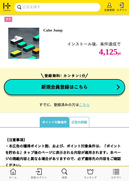 Cube Jumpの掲載記録画像（ハピタス・2026年10月6日）