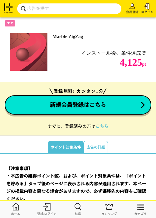 Marble ZigZagの掲載記録画像（ハピタス・2026年10月6日）