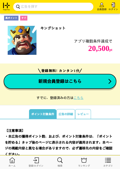 キングショットの掲載記録画像（ハピタス・2026年10月7日）