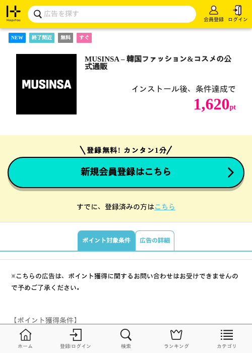 MUSINSA – 韓国ファッション&amp;コスメの公式通販の掲載記録画像（ハピタス・2026年10月15日）