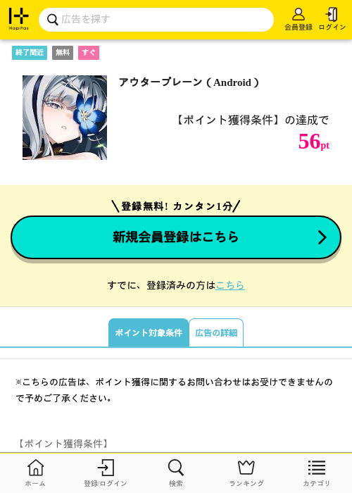 アウタープレーン（Android）の掲載記録画像（ハピタス・2026年10月7日）