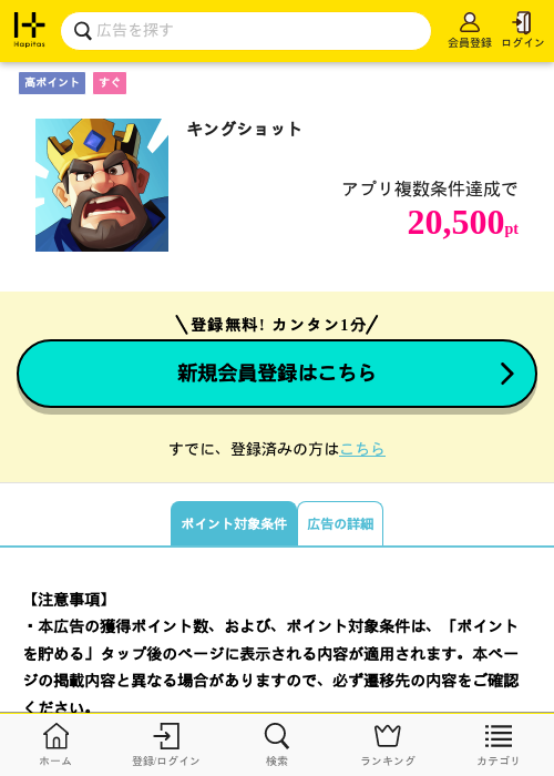 キングショットの掲載記録画像（ハピタス・2026年10月6日）