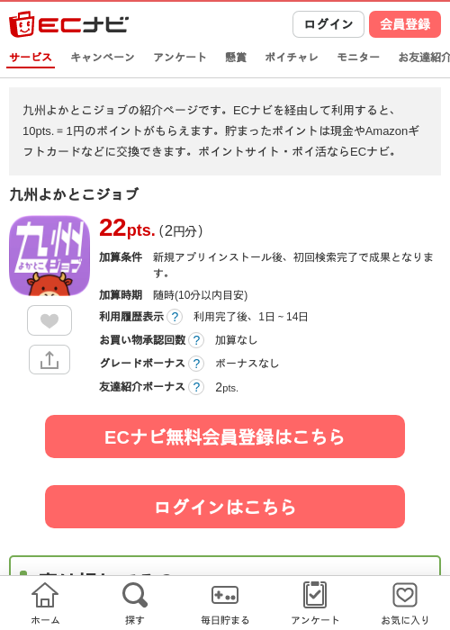 九州よかとこジョブの掲載記録画像（ECナビ・2026年10月6日）