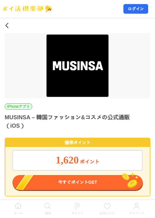 MUSINSA – 韓国ファッション&コスメの公式通販（iOS）の掲載記録画像（ポイ活倶楽部・2026年10月15日）