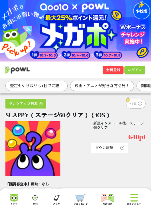 SLAPPY（ステージ60クリア）（iOS）の掲載記録画像（Powl・2026年10月6日）