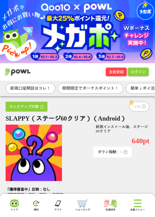 SLAPPY（ステージ60クリア）（Android）の掲載記録画像（Powl・2026年10月7日）