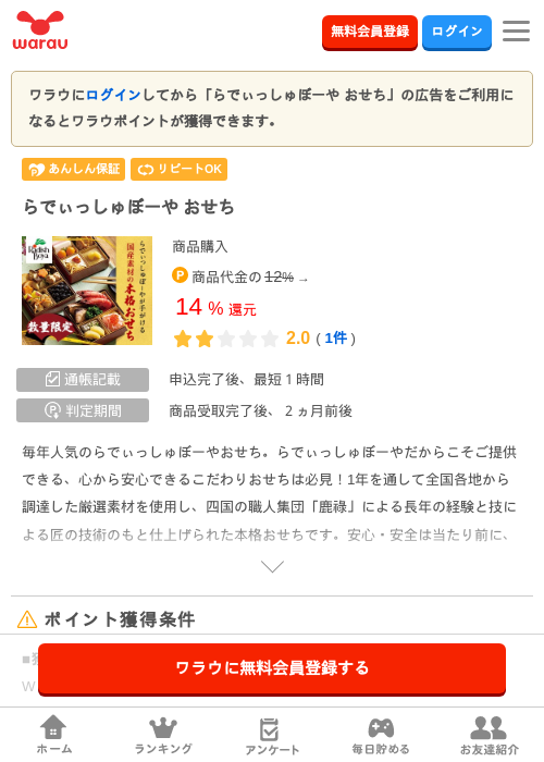 らでぃっしゅぼーや おせちの掲載記録画像（ワラウ・2026年10月6日）