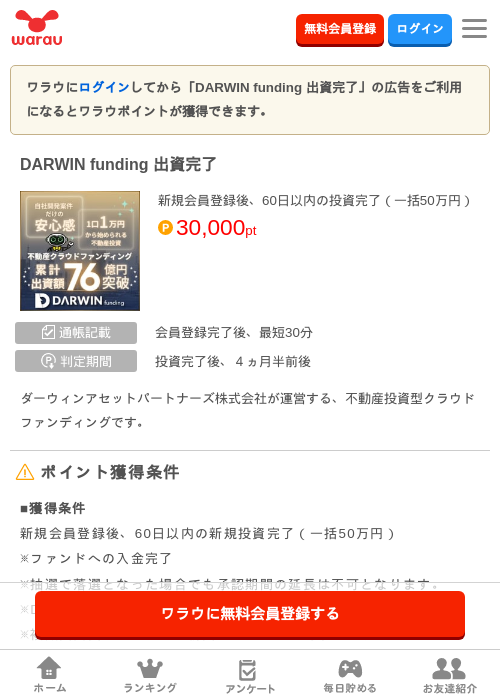 DARWIN funding 出資完了の掲載記録画像（ワラウ・2026年10月6日）