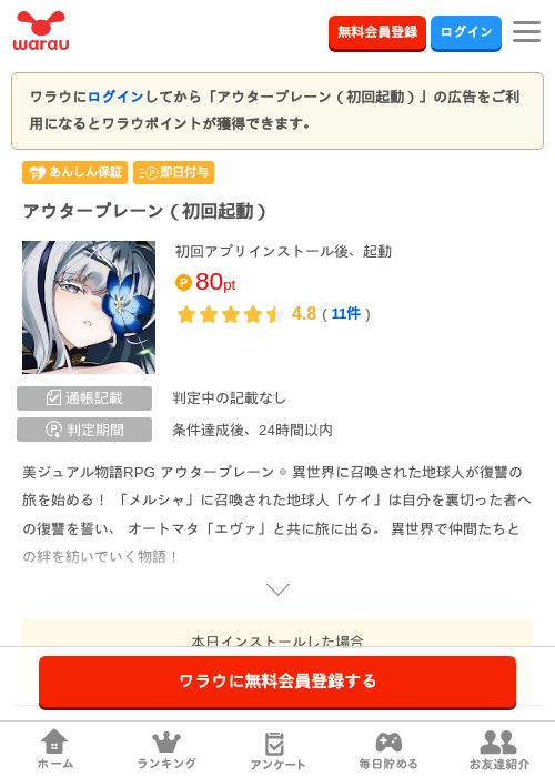 アウタープレーン（初回起動）の掲載記録画像（ワラウ・2026年10月6日）