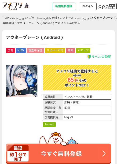 アウタープレーン（Android）の掲載記録画像（アメフリ・2026年10月7日）