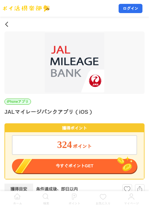 JALマイレージバンクアプリ（iOS）の掲載記録画像（ポイ活倶楽部・2026年10月6日）