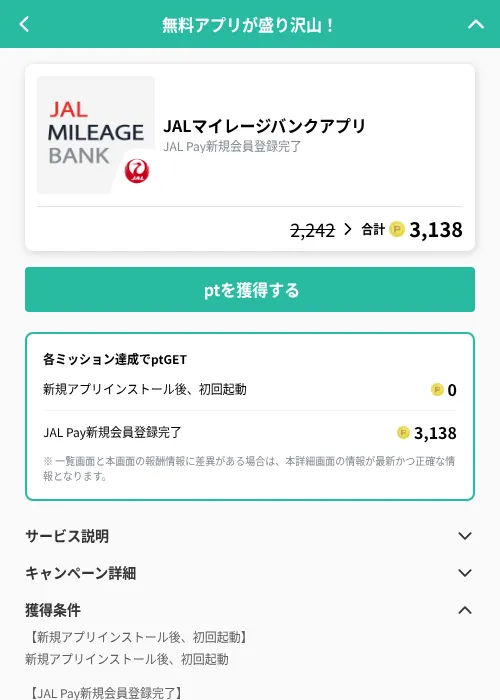 JALマイレージバンクアプリの掲載記録画像（げん玉（GF Rewards）・2026年10月6日）