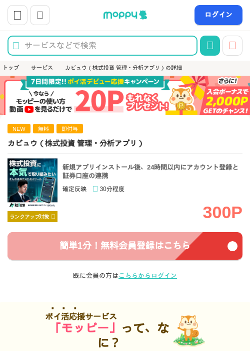 カビュウ（株式投資 管理・分析アプリ）の掲載記録画像（モッピー・2026年10月6日）