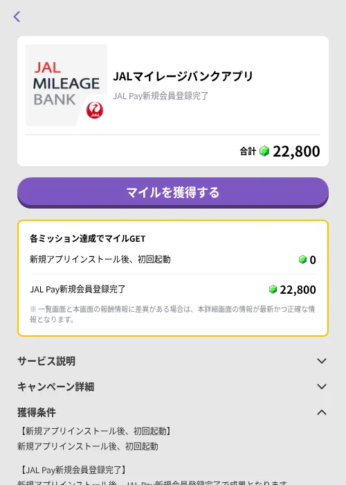 JALマイレージバンクアプリの掲載記録画像（トリマ （ミッションB）・2026年10月6日）