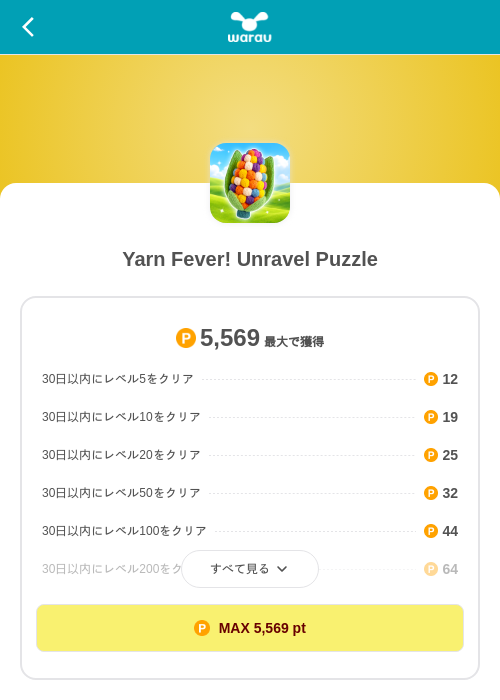 Yarn Fever! Unravel Puzzleの掲載記録画像（ワラウ（SKYFLAG）・2026年10月6日）