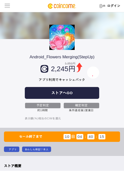Android_Flowers Merging(StepUp)の掲載記録画像（COINCOME・2026年10月6日）