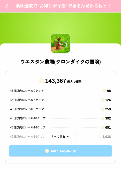 ウエスタン農場(クロンダイクの冒険)の掲載記録画像（Powl（SKYFLAG）・2026年10月6日）