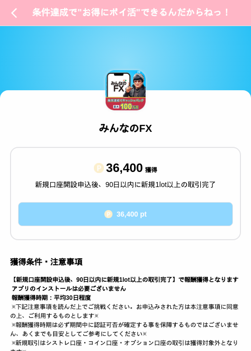 みんなのFXの掲載記録画像（Powl（SKYFLAG）・2026年10月6日）