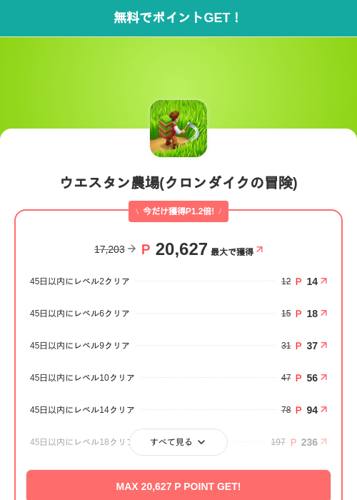 ウエスタン農場(クロンダイクの冒険)の掲載記録画像（モッピー（SKYFLAG）・2026年10月6日）